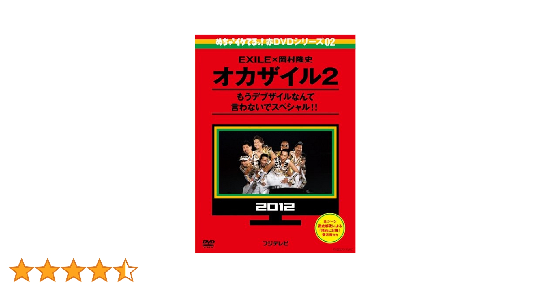 Amazon.co.jp: めちゃイケ 赤DVD 第2巻 オカザイル2 : 岡村隆史